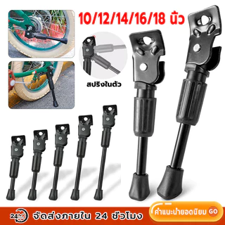 ขาตั้งจักรยานเเบบขาตั้งเดี่ยว ขาตั้งสีดำ ใส่รถ10 12 14 16 18 นิ้ว Kick Stand
