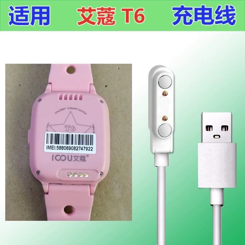เหมาะสําหรับ Aiko w8D33W5D50D10T6T10W6 นาฬิกาโทรศัพท์เด็กสายชาร์จแม่เหล็ก