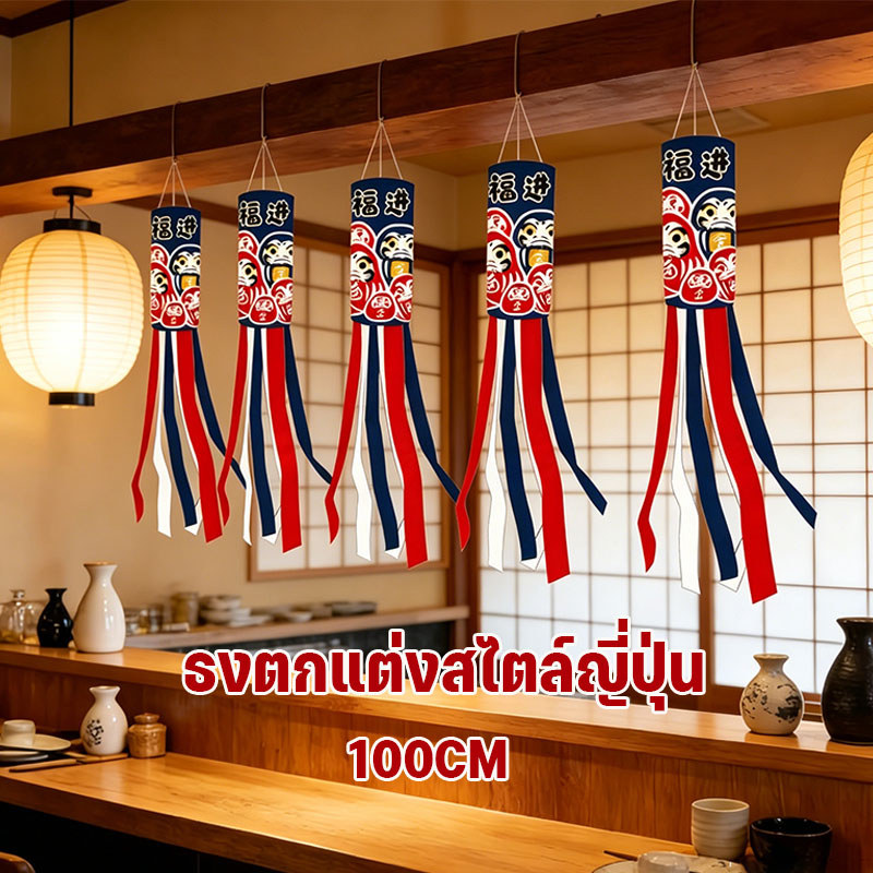 COD ธงตกแต่งสวน ธงแขวนญี่ปุ่น ขนาด 100 ซม. กันน้ำ ผ้าโพลีเอสเตอร์ หลากสีสัน ใช้ตกแต่งสวน ระเบียง