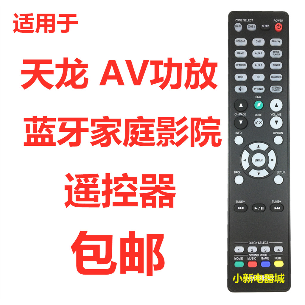 Tianlong AVR-X1600HX2600HX2100HX2700HX3600H RC1228 เพาเวอร์แอมป์เสียงรีโมทคอนโทรล