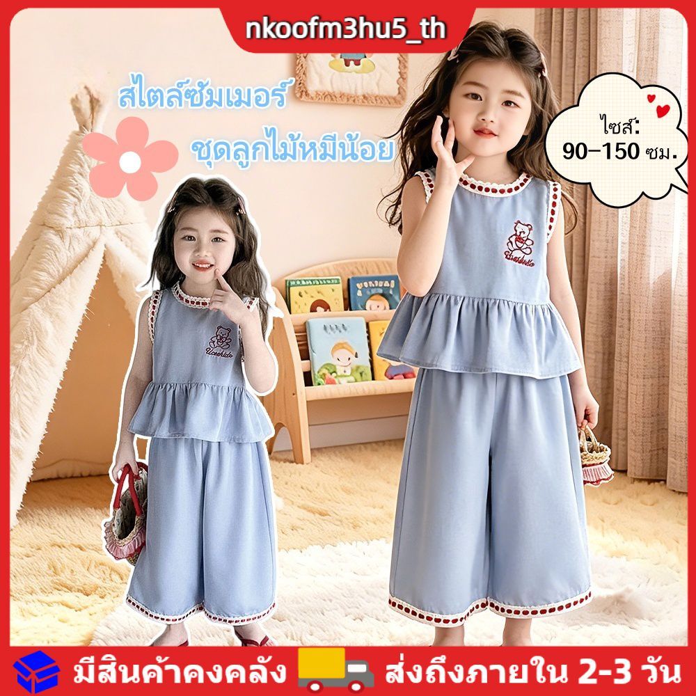 ชุดลำลองสำหรับเด็กผู้หญิง เสื้อแขนกุดลายหมี + กางเกงขายาวทรงกว้าง