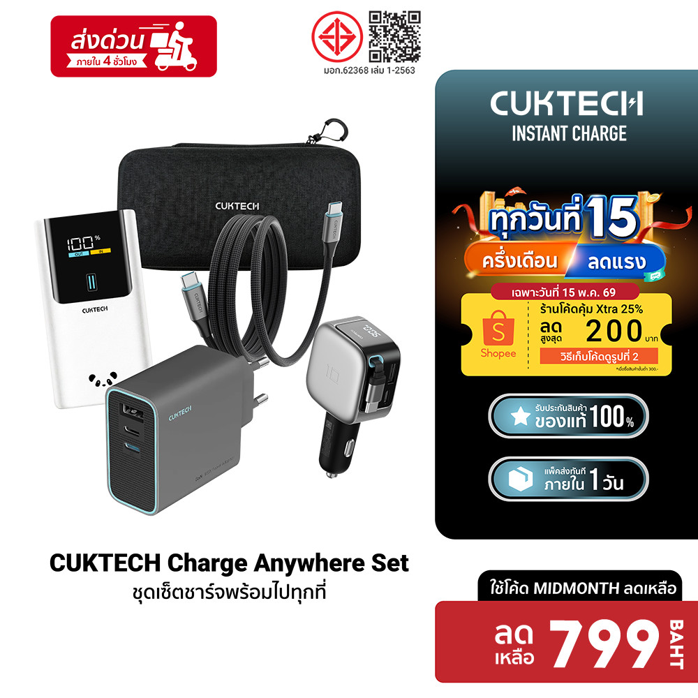[799บ.โค้ด25DD150] CUKTECH Charge anywhere AD653T /PB1055 /PB100P /CC903P /CMC610 ชุดชาร์จเร็ว for S
