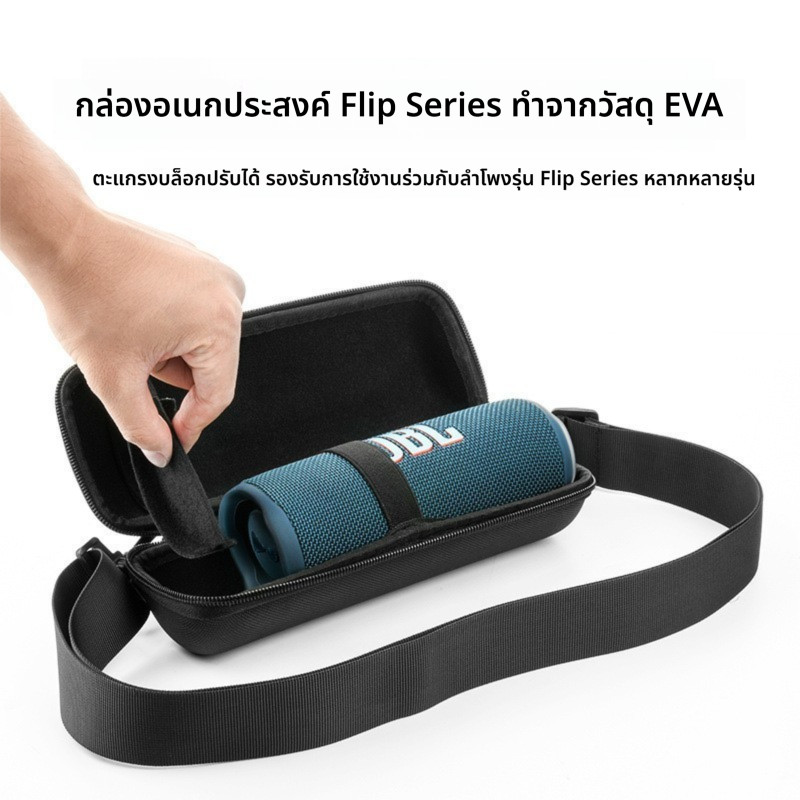 เคสเก็บลำโพง EVA มีสายสะพายปรับได้ เหมาะสำหรับ JBL Flip 5/6/7 ลำโพงบลูทูธพกพา กันกระแทก