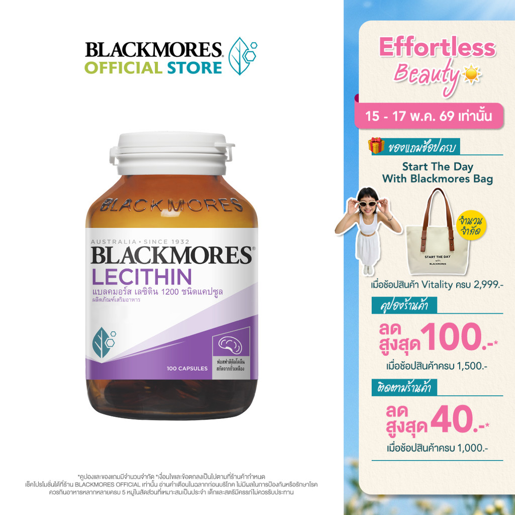 Blackmores Lecithin 1200 (100 caps) แบลคมอร์ส เลซิติน 1200 (100 แคปซูล)