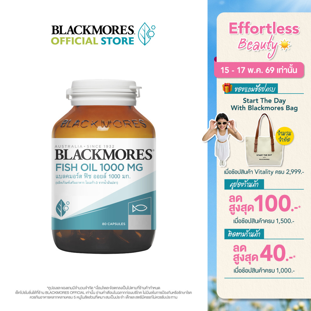 Blackmores Fish Oil 1000mg (80 caps) แบลคมอร์ส ฟิช ออยล์ 1000 มก. (80 แคปซูล)