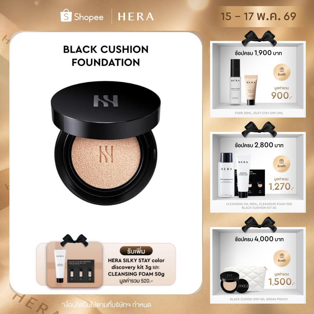 HERA BLACK CUSHION FOUNDATION SPF34 / PA++ l เฮร่า แบล็ค คุชชั่น ฟาวน์เดชั่น เอสพีเอฟ34 / พีเอ++
