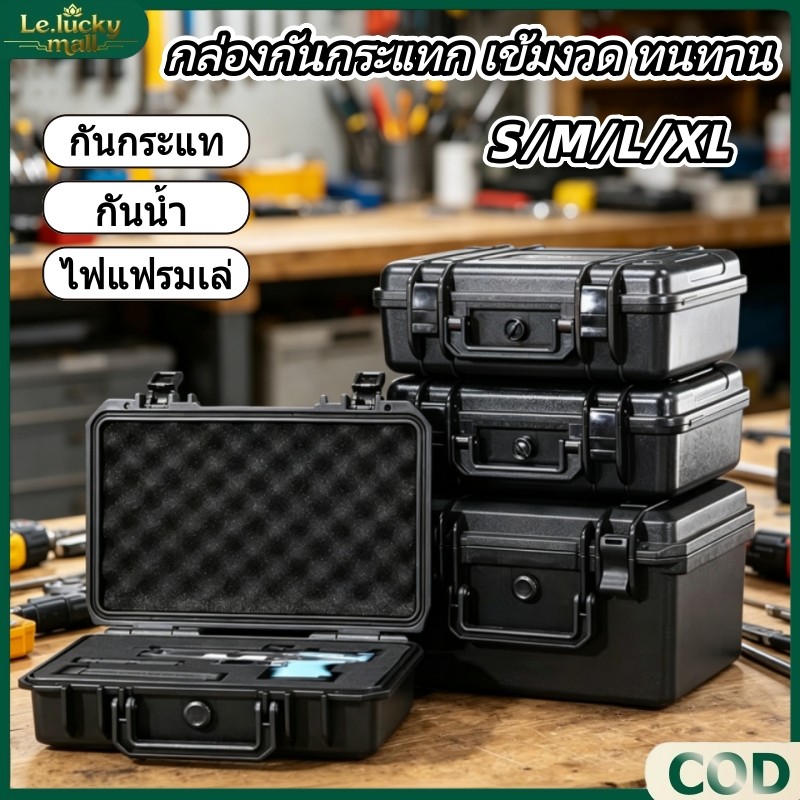 กล่องกันกระแทกกล่องเครื่องมือกล่องเก็บอุปกรณ์มัลติฟังก์ชั่ความชื้นกันน้ํา กล่องป้องกันความปลอดภัยกล่องเก็บ ขนาด S/M/L/XL