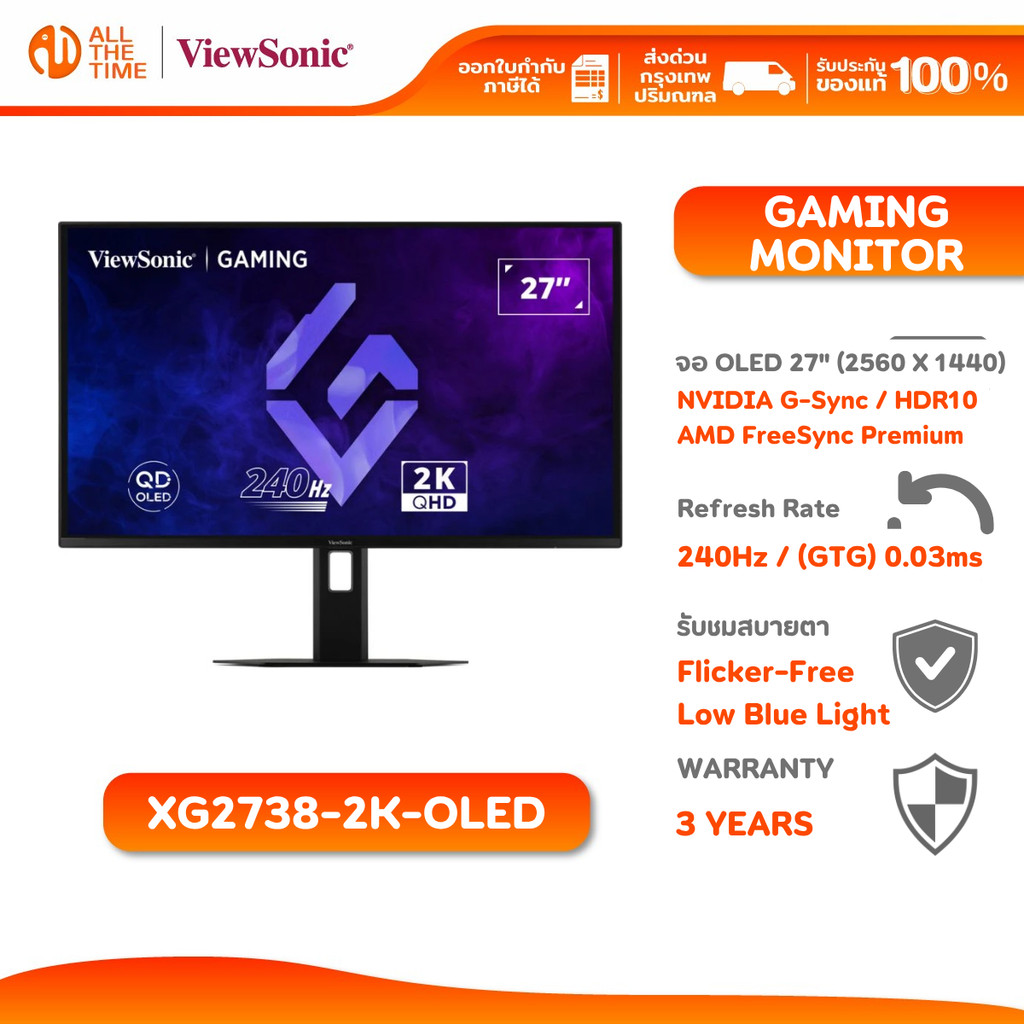 ViewSonic XG2738-2K-OLED 27" QD-OLED Gaming Monitor | 240Hz 0.03ms | จอมอนิเตอร์ จอเกมมิ่ง