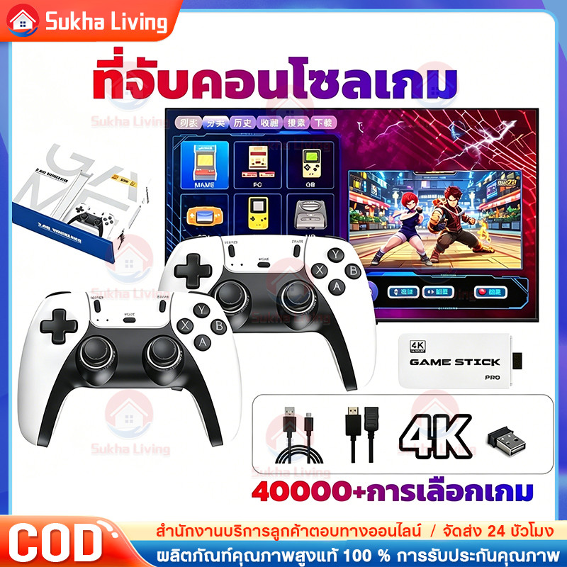 【COD】game เกม HDMI 4K เครื่องเล่นเกมย้อนยุค ที่จับเกมบลูทูธ 64Gb ในตัวมี 40,000+ เกมส์ต่อทีวี เกม