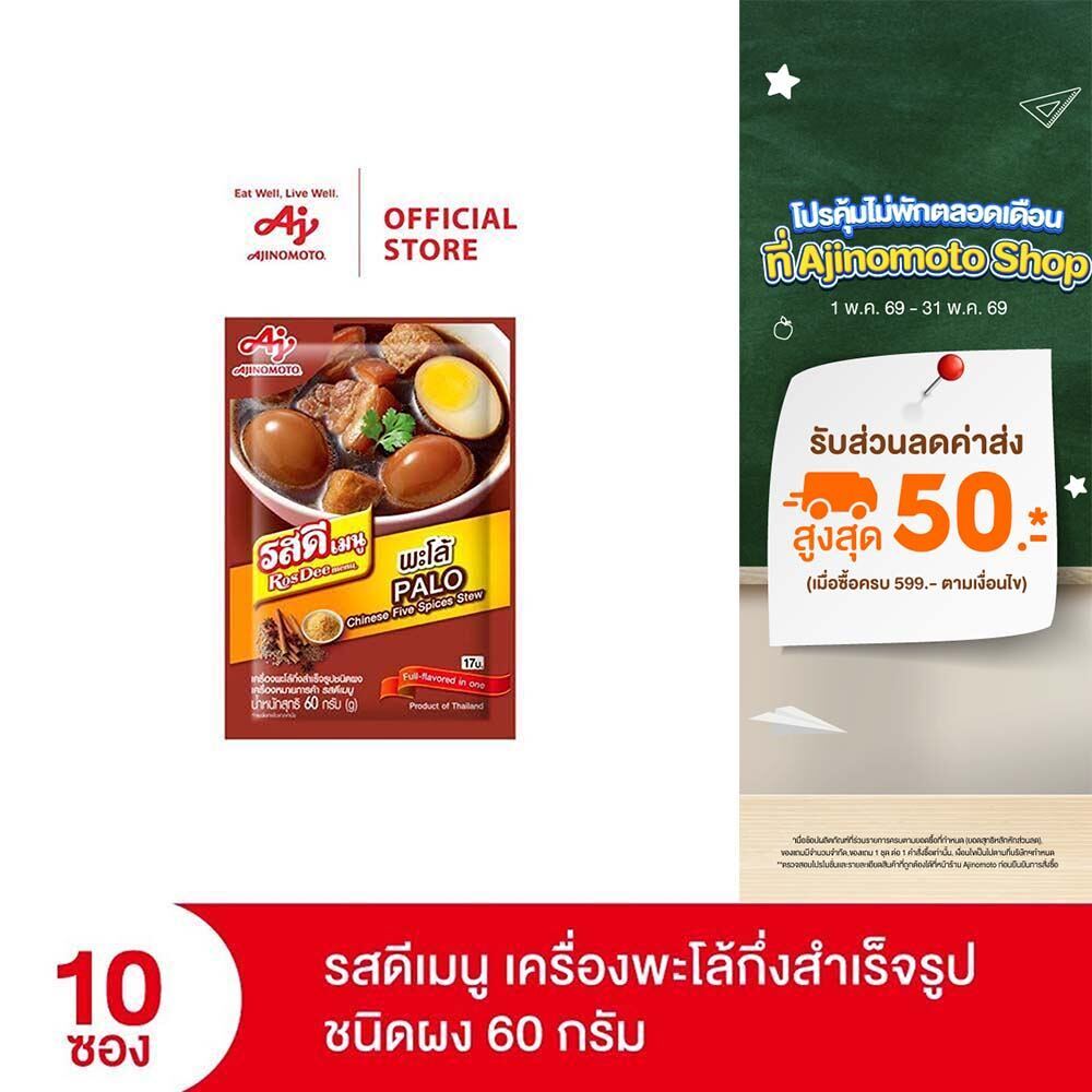 ROSDEE MENU PALO 60 G (PI) x 10 Sachet