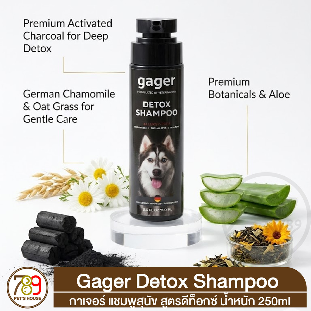 Gager กาเจอร์ แชมพูสุนัข สูตรดีท็อกซ์ 250ml