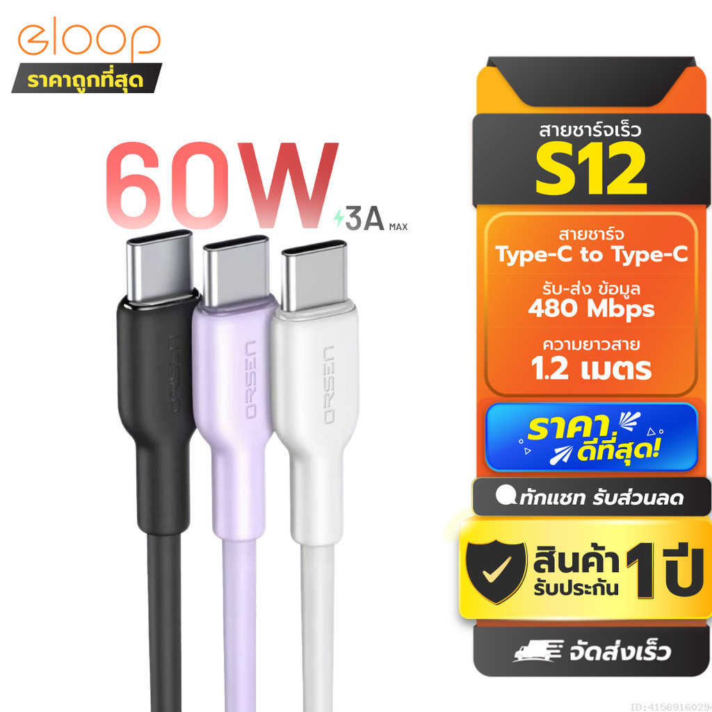 [รับประกัน 1 ปี] Orsen by Eloop S12 สายชาร์จเร็ว 60W Type C to Type C ชาร์จเร็ว 3A PD QC3.0 Fast Charge Cable