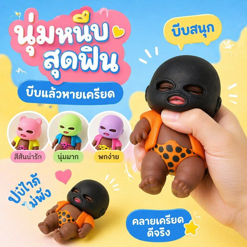 ของเล่นบีบ ตุ๊กตานาตาชา โจรหน้ากากน่ารักกวนๆ ปลอดภัย ไม่มีสารพิษ สีของชุดชั้นในจะสุ่มเลือก