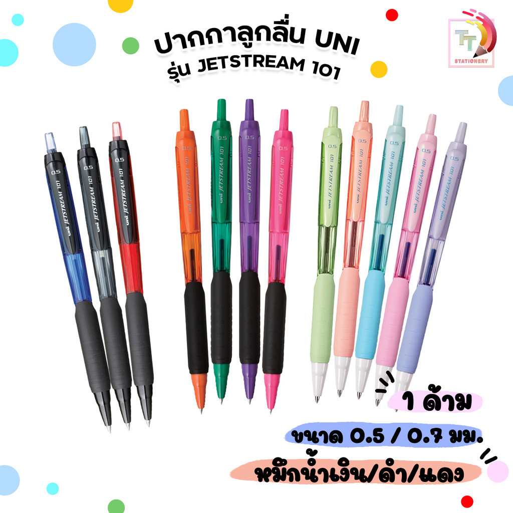 UNI (ยูนิ) ปากกาลูกลื่น ปากกา รุ่น Jetstream 101 / 105 ขนาดหัว 0.5 mm. แบบฝาปิด แบบกด ( 1 ด้าม )