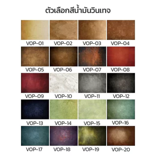 ฉากผ้าพื้นหลัง สีน้ำมัน วินเทจ Vintage Painted Oilcloth Backdrop ฉากถ่ายรูปสินค้า ภาพสีคมชัด วัสดุผ้าโพลีเอสเตอร์