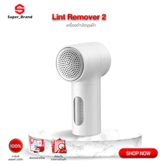 Xiaomi Mijia Lint Remover 2 ขจัดขุยได้อย่างหมดจด พร้อมถนอมเนื้อผ้าในทุกการใช้งาน ใช้งานต่อเนื่องได้ 180 นาที