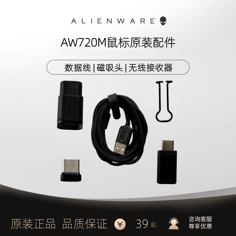 ALIENWARE Alien AW720M Mouse ตัวรับสัญญาณไร้สาย สายชาร์จ หัวแปลง คลิปหนีบหัวแม่เหล็ก