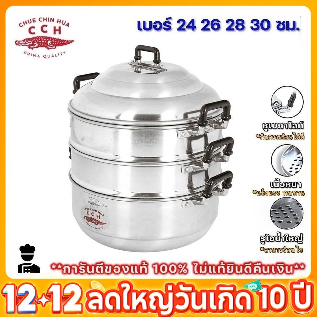 หม้อนึ่ง ซึ้งนึ่ง ตราจระเข้ ขนาด 24 26 28 30 (ห่อกันกระแทกทุกชิ้น) ซึ้งหม้อนึ่ง