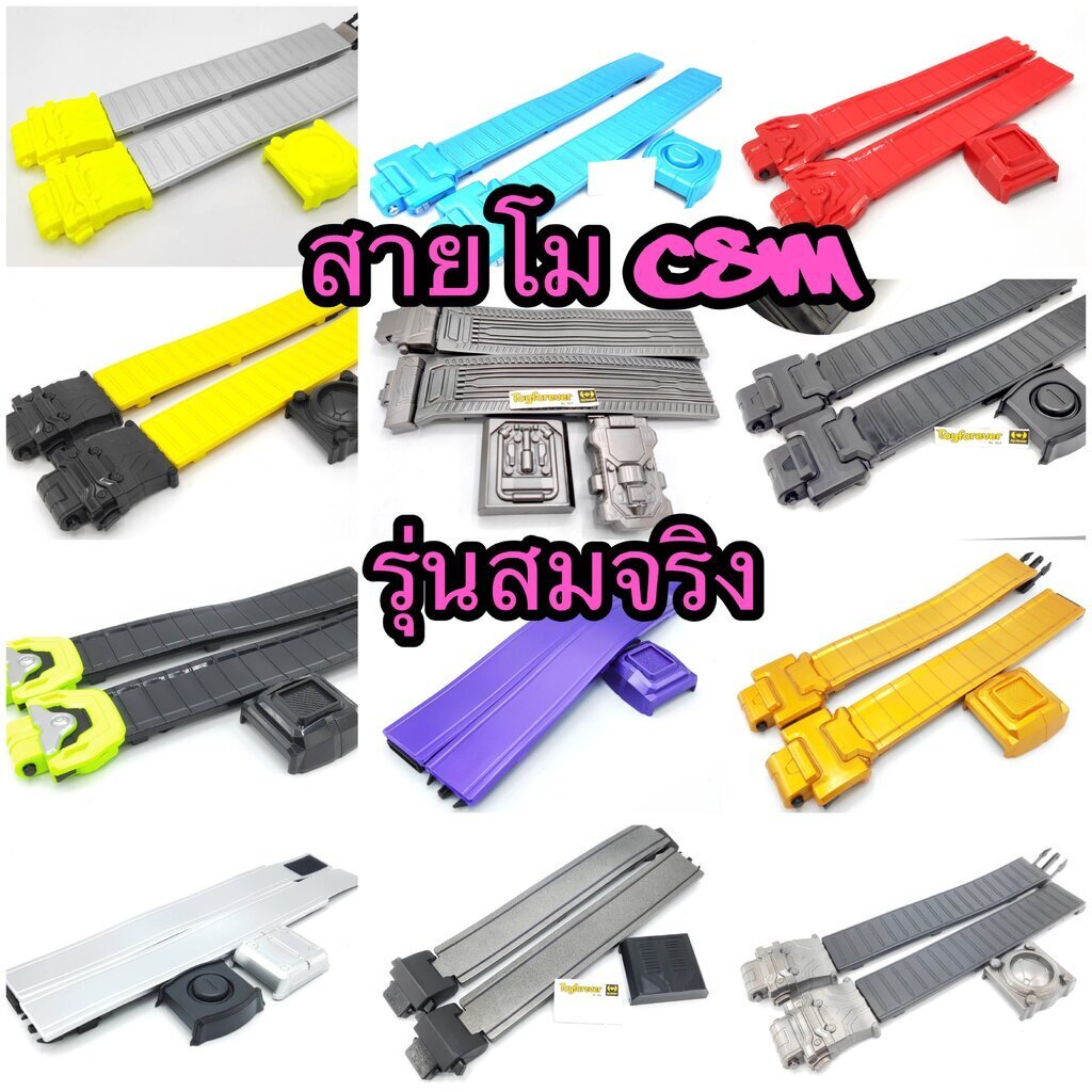 สายโม CSM เข็มขัดรุ่นสมจริง 1/1 อัพเดท!! !!