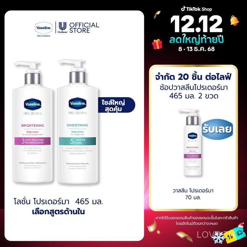 Youselin Pro Derma Body Lotion ครีมบํารุงผิวสูตรเข้มข้น 465ml สูตร Choice: Vaseline Pro Derma Body L