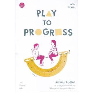 B2S หนังสือ เล่นให้เป็น ไปได้ไกล สนพ.Bookscape