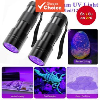 ไฟฉาย ยูวี, ไฟฉายแสงสีดําแบบใช้มือถือ 395นาโนเมตร สําหรับครา…