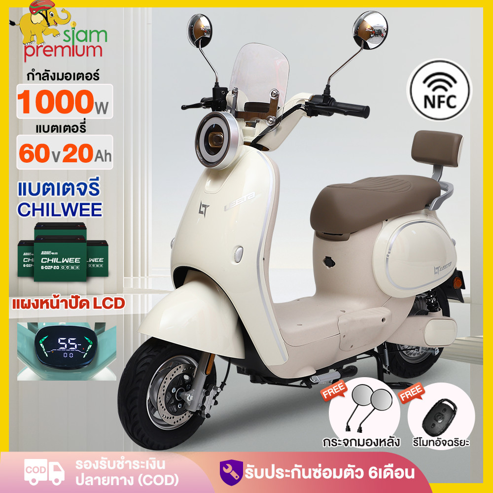 ติดตั้ง99%】Siam รถมอเตอร์ไฟฟ้าผู้ใหญ่ 1000W มอเตอร์ไซค์ไฟฟ้า NFC จักรยานยนต์ไฟฟ้า 45KM/HCHILWEE60V20AH แผงหน้าปัดLCD