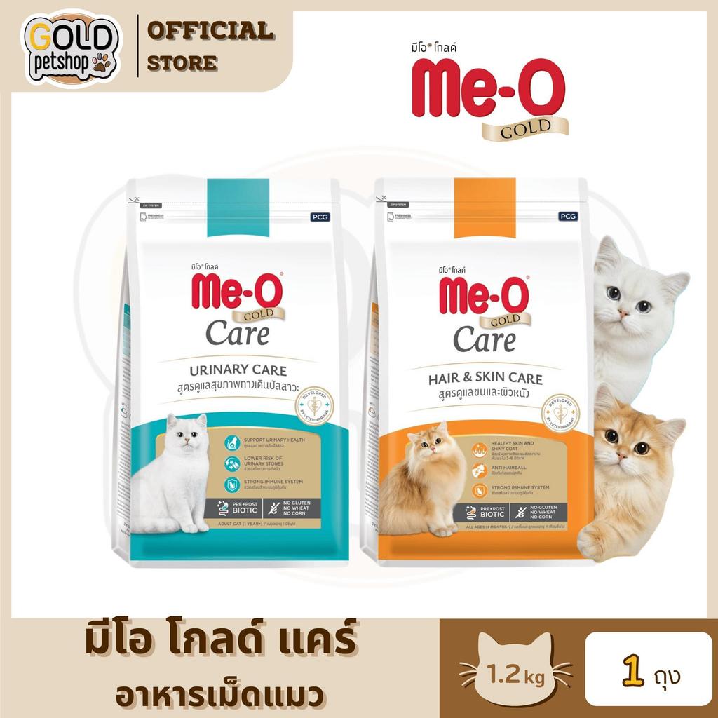 Me-O Gold Care มีโอ โกลด์ แคร์ อาหารเม็ดแมวสูตรใหม่! เพื่อสุขภาพของน้องแมว มี 2 สูตร ขนาด 1.2 กิโลกรัม