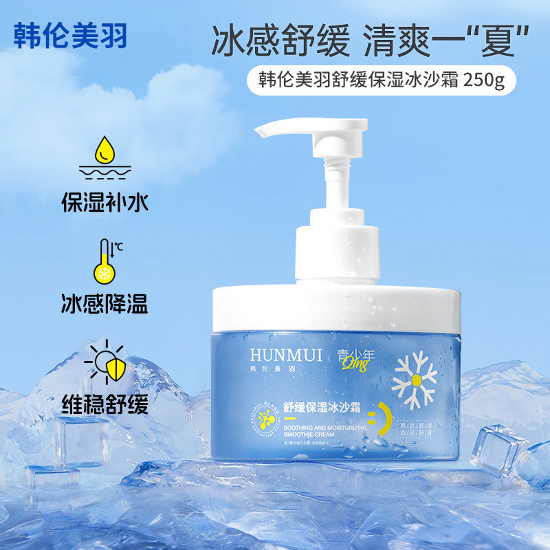 ขายร้อน Han Lun Meiyu Soothing Moisturizing Smoothie Cream Cool Soothing After Sun Repair Moisturizi
