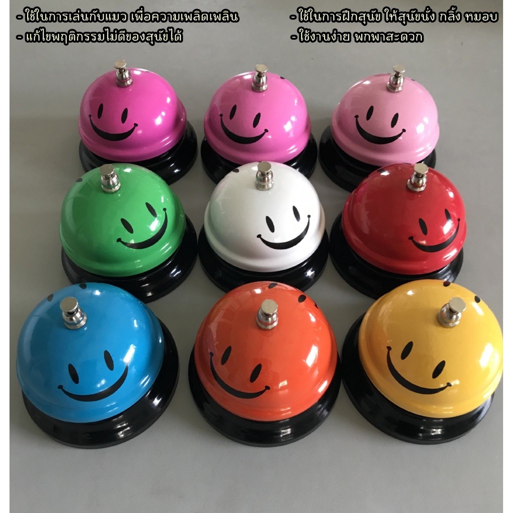 A00233 กระดิ่ง กริ่ง ระฆัง กระดิ่ง ไลฟ์สด กระดิ่งร้านอาหาร ระฆังยิ้ม กดกระดิ่ง bell