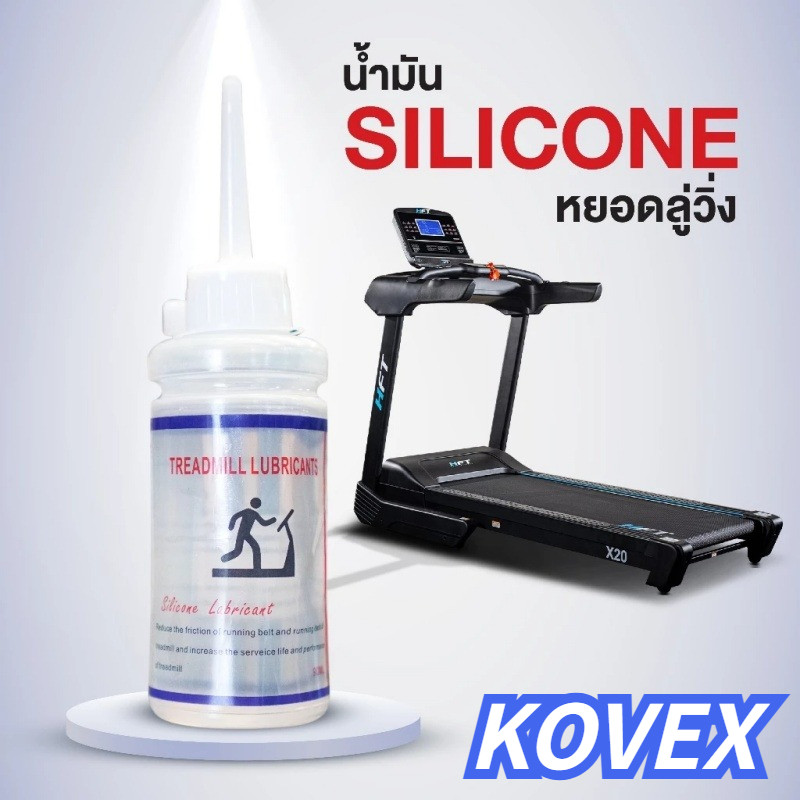 KOVEX ลู่วิ่งน้ำมันหล่อลื่นใช้งานง่ายลดแรงเสียดทาน Polydimethylsiloxane ลู่วิ่งน้ำมันหล่อลื่น 30 มล. สําหรับบํารุงรักษา