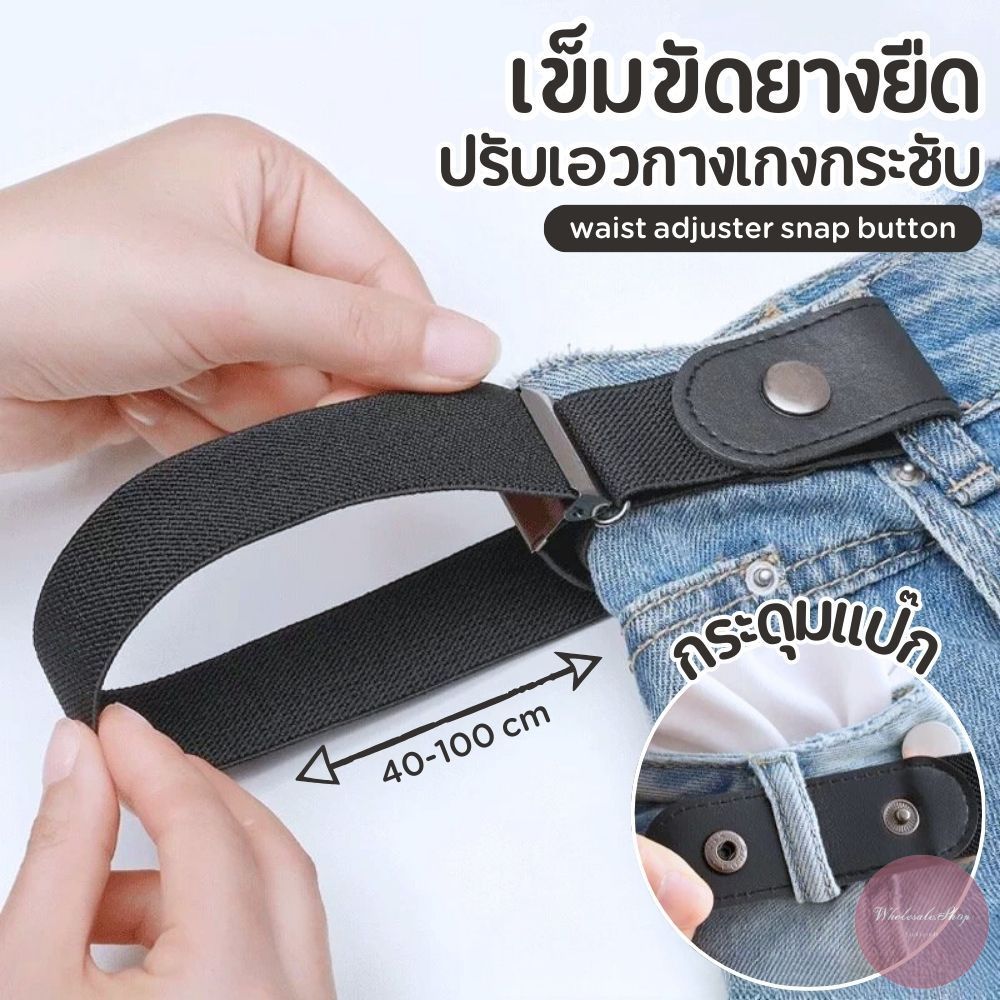 เข็มขัดปรับเอวกางเกง แบบยางยืดสายปรับได้ กางเกงกระชับ ติดตั้งง่าย สวมใส่สบาย ไม่อึดอัด ไม่มีหัวเข็มขัดกวนใจ
