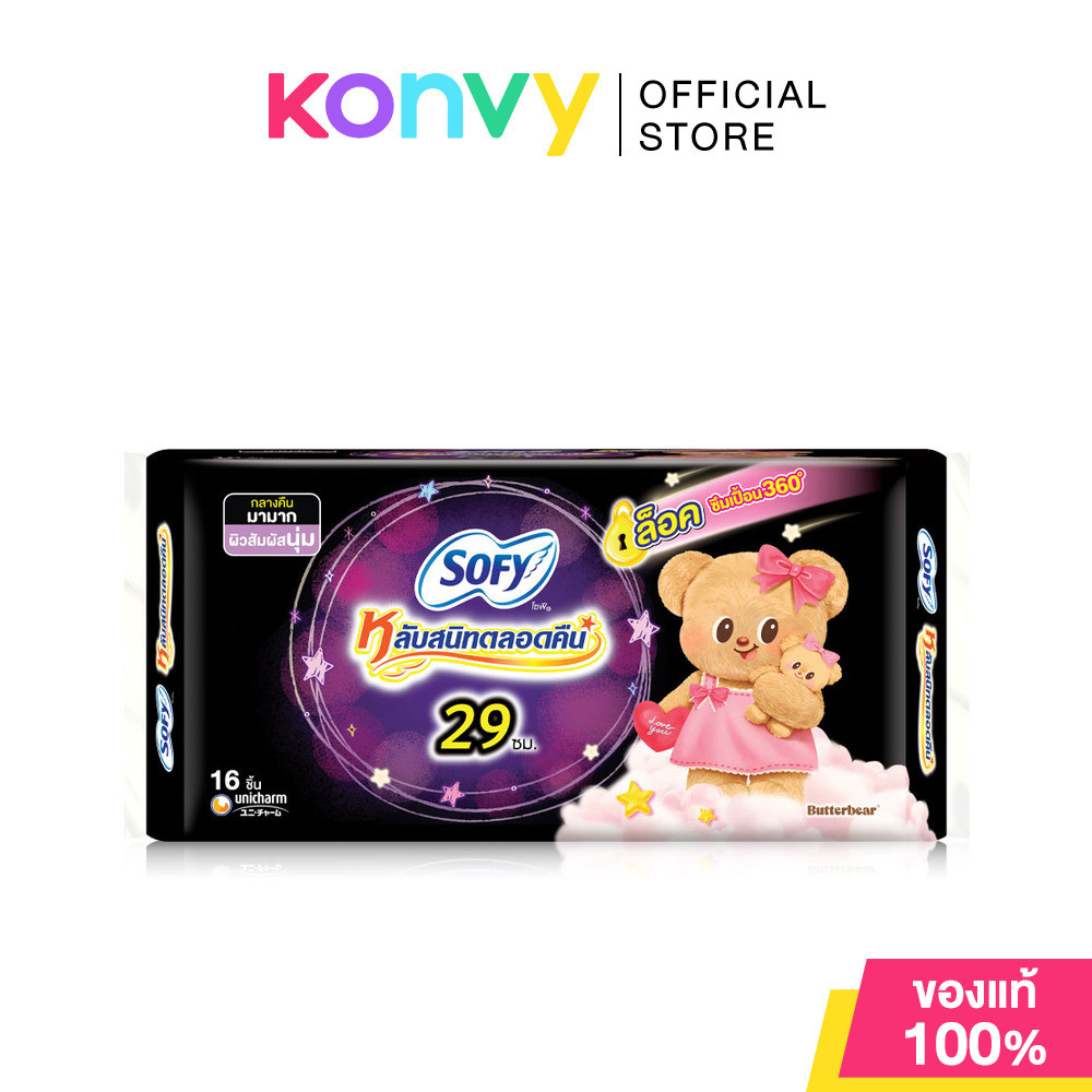 Sofy x Butterbear ผ้าอนามัย Body Fit Night Slim Wing [33cm x 14pcs] โซฟี ผ้าอนามัยกลางคืนแบบกระชับ.