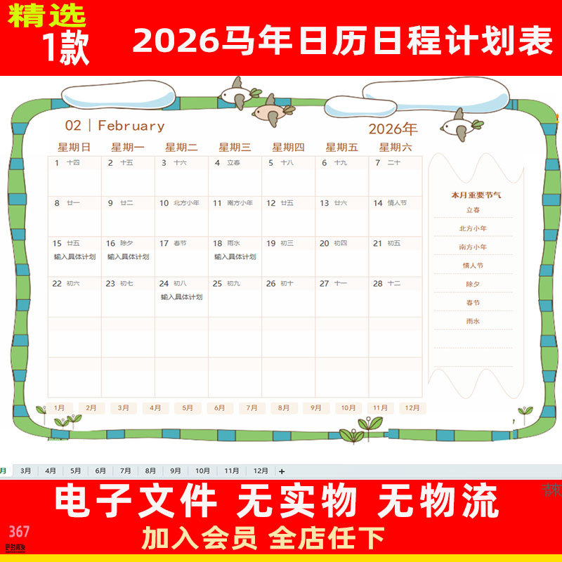2026 2026 Horse Calendar Schedule Work Plan Excel Template พร้อม Lunar Festival Holiday Date Memo