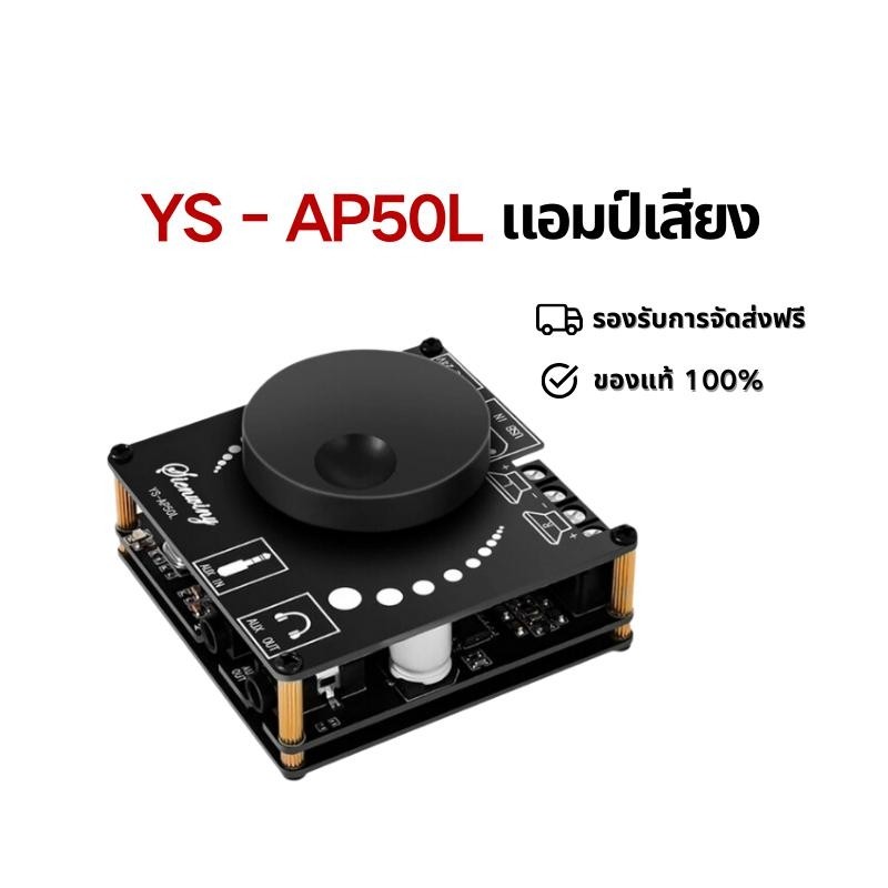 บอร์ดขยายกำลังเสียงดิจิตอล CS8673E YS-AP50L ตัวขยายสัญญาณแอมป์สเตอริโอ5.1ช่องคู่50Wx2บลูทูธได้ DC5-2