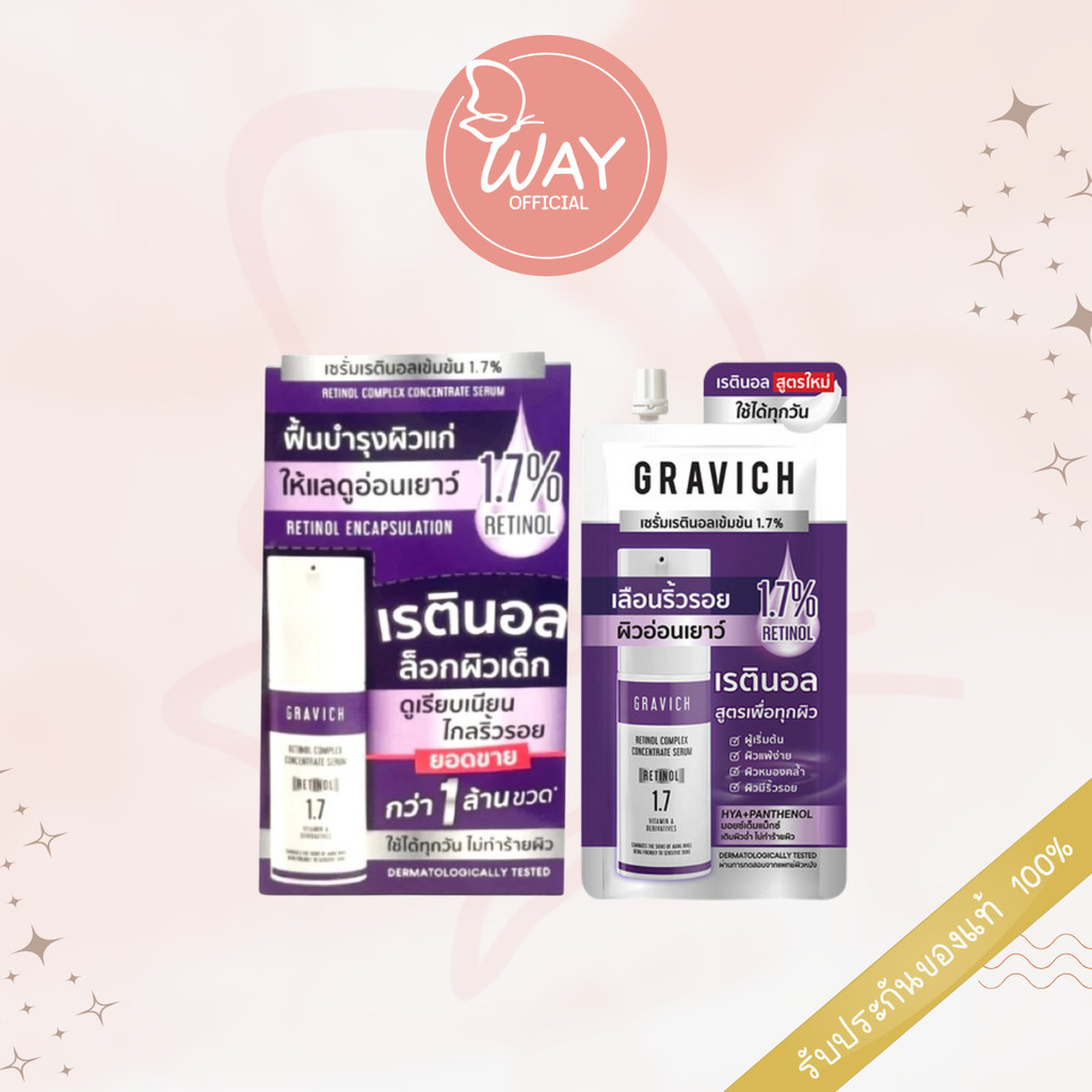 [Way][กล่อง x6] กราวิช เรตินอล คอมเพล็ค คอนเซนเทรด เซรั่ม Gravich Retinol Complex Concentrate Serum 
