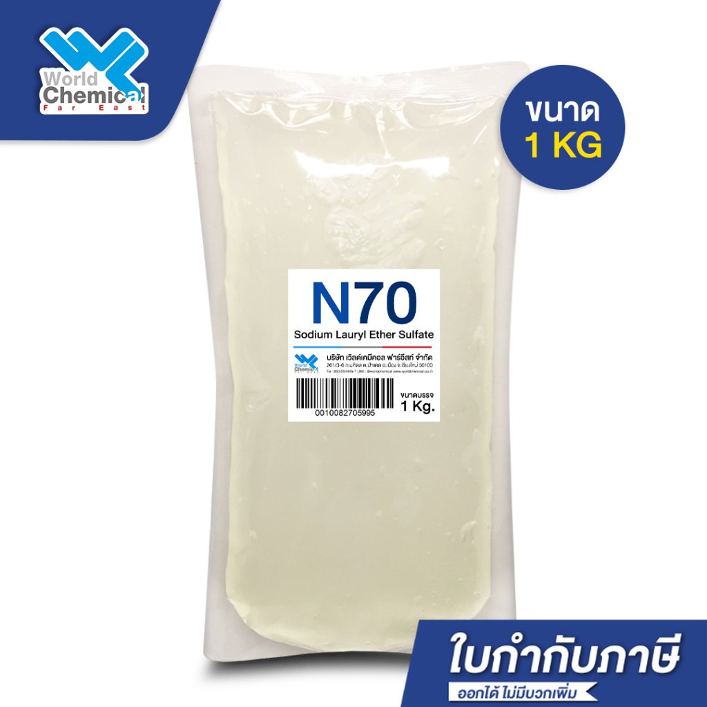 หัวเชื้อน้ำยาล้างจาน N-70 / N 70 ขนาด 1 kg. (Sodium Lauryl Ether Sulfate Texapon) น้ำยาทำความสะอาด