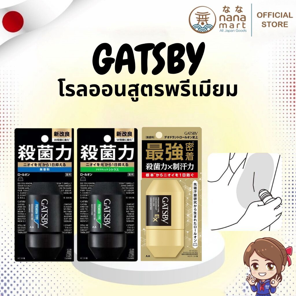 ⭐✨ โรลออน GATSBY Premium Type Roll-On จากญี่ปุ่น ✨⭐