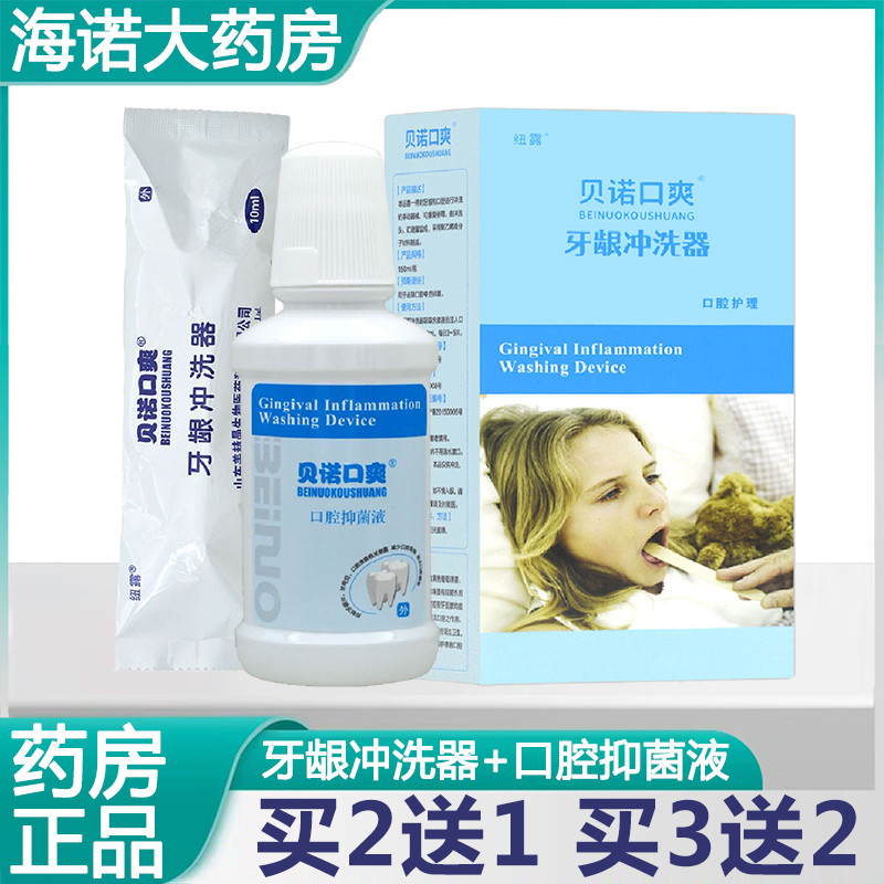 Beno Oral Cleaning Care ของแท้ 8gl