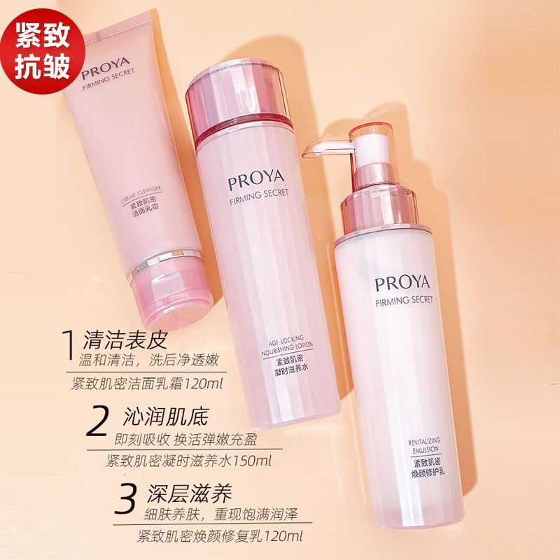 ขายร้อน Polaya Lotion Set Mother Makeup Skin Care Products Female Moisturizing Moisturizing hui11.9 
