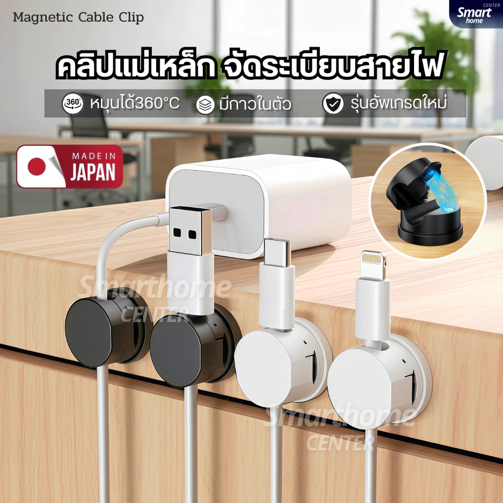คลิปแม่เหล็กจัดระเบียบสายไฟ หมุนได้360° รุ่นกาวในตัว สายเคเบิล เก็บสายชาร์จ จัดเก็บสายไฟ ที่ยึดปลั๊ก หูฟัง อุปกรณ์เสริม