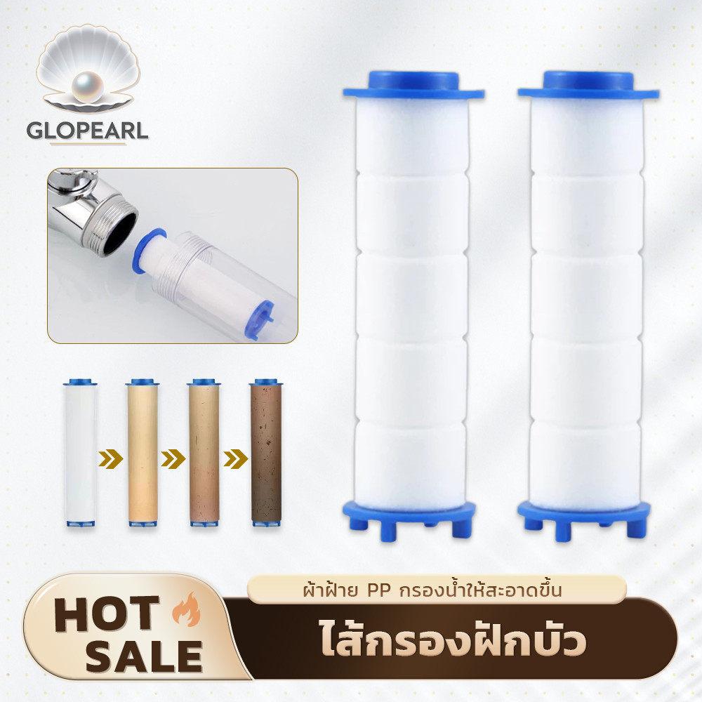 GLOPEARL ไส้กรองฝักบัว PP กรองน้ำสะอาด เปลี่ยนง่าย กรองสนิมและหินปูน