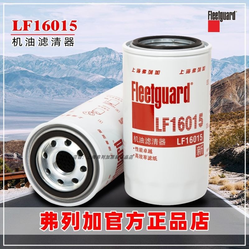 หัวกรองน้ำมันเครื่อง Fleetguard LF16015 สำหรับ LF16381 Dongfeng Tianjin 4897898 เครื่องยนต์ Cummins