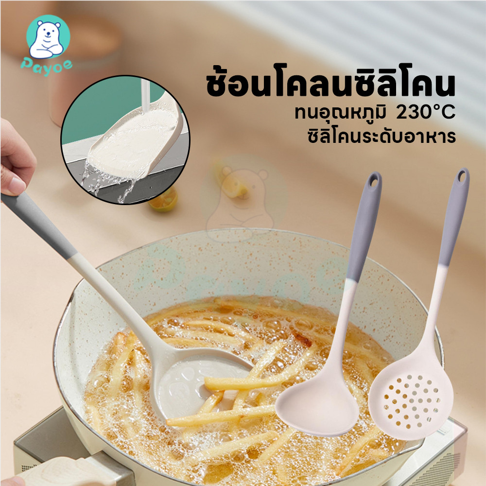 PAYOE ชุดเครื่องครัวซิลิโคน ตะหลิวซิลิโคน ล้างง่าย ชุดเซ็ตเครื่องครัว ทนร้อนสูง ตะหลิวซิลิโคน