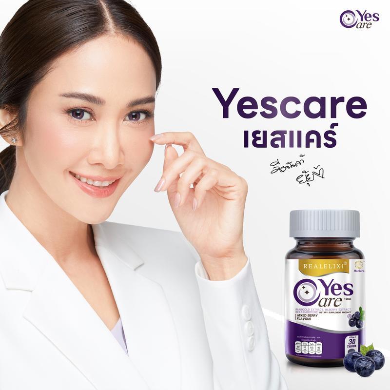 Yes Care บรรจุ 30 เม็ด ผลิตภัณฑ์เสริมอาหาร จาก สารสกัดดอกดาวเรือง by ยุ้ย จีรนันท์