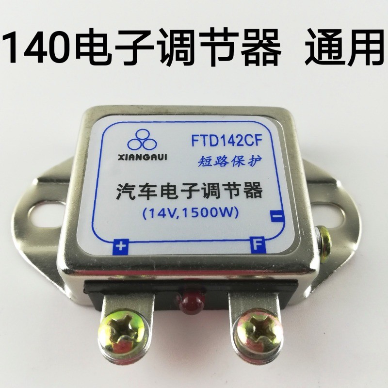 ตัวปรับอิเล็กทรอนิกส์อัจฉริยะสำหรับรถยนต์ JFT149/249F EQ140 - ตัวปรับแรงดันเจเนอเรเตอร์ 28V/12V