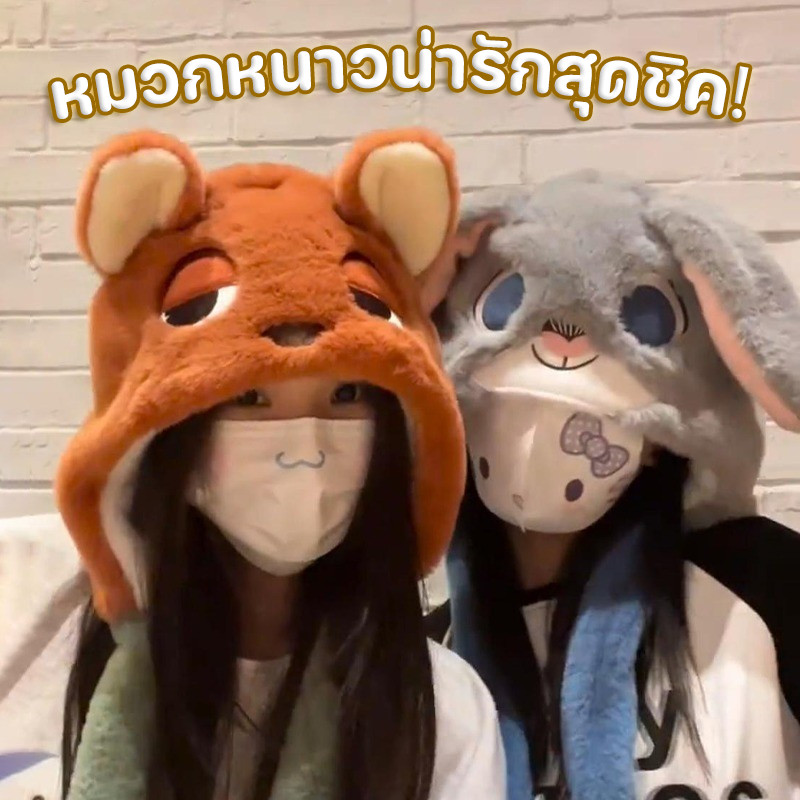 COD หมวกหนาวน่ารักสุดชิค! หมวกกันหนาวการ์ตูนขนฟลีซนุ่ม หูกระต่าย/จิ้งจอกขยับได้ กันลม ใส่สบาย