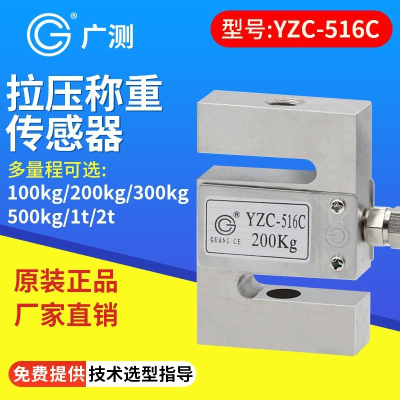 การวัดกว้าง YZC-516C เซ็นเซอร์ชั่งน้ําหนัก 100/300/500 กก./1t/2t วัดความดันดึง Force Sensor S ประเภท