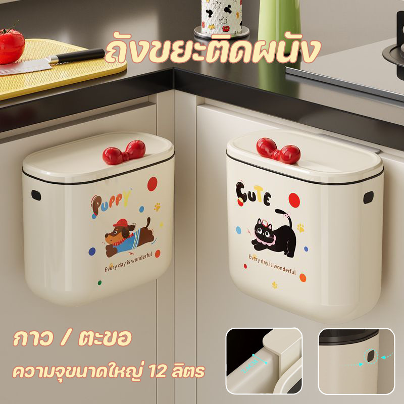 ถังขยะติดผนัง ถังขยะ 12L ติดผนัง สามารถแขวนบนตู้ได้ ใช้งานง่ายในห้องครัว ติดตั้งฟรีครัวถังขยะ