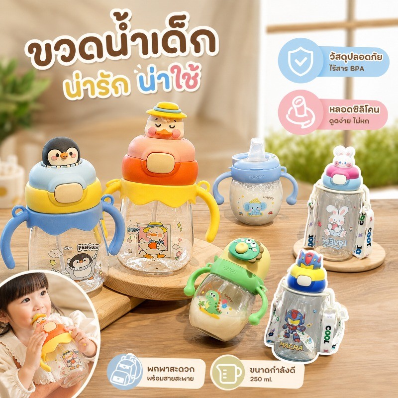 ถ้วยเด็ก ถ้วยน้ำสำหรับเด็ก แก้วน้ำกับหลอด 370ML ลายการ์ตูน พร้อมสายสะพาย สะดวกในการพกพา